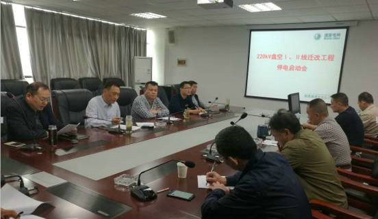 打好“最后一戰”——直擊永盤線停電啟動會