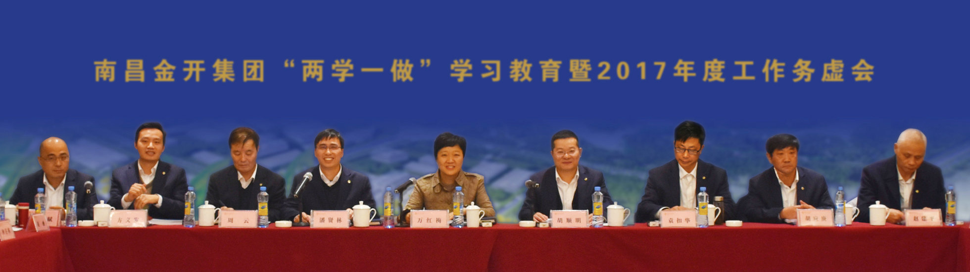 金開集團(tuán)召開“兩學(xué)一做”學(xué)習(xí)教育暨2017年度工作務(wù)虛會(huì)