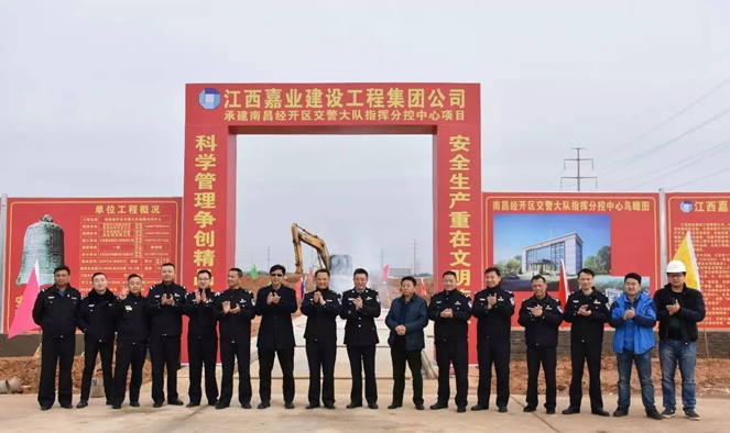 南昌經開區交警大隊分控指揮中心項目正式破土動工