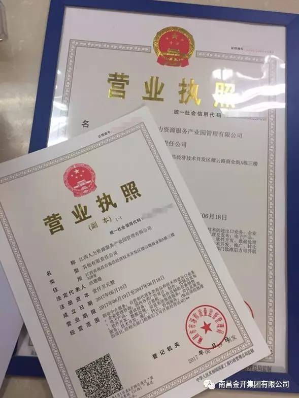 江西人力資源服務產業園管理有限公司正式注冊成立