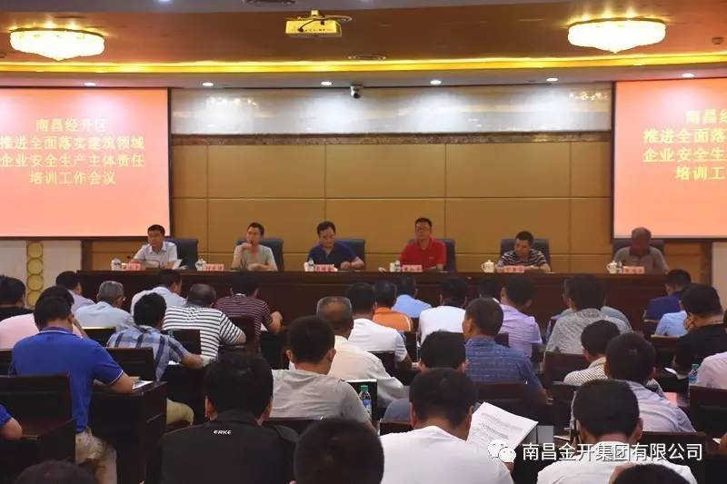 落實企業主體責任 金開集團正在行動