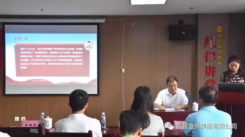 金開集團黨委開展迎“七一”書記講黨課系列活動