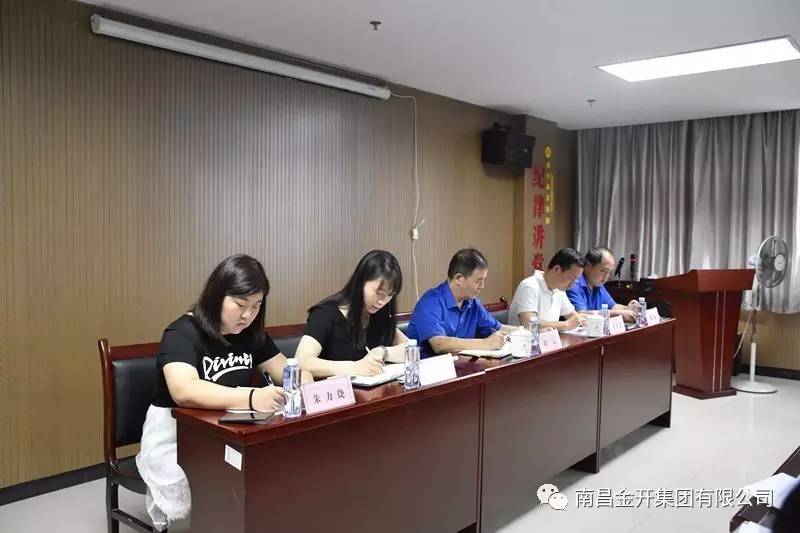 金開集團召開全面從嚴治黨主體責任落實暨作風建設工作會