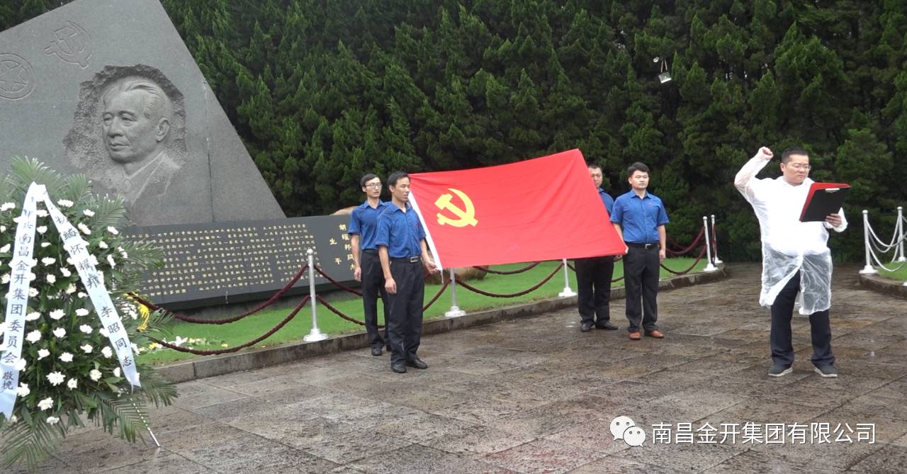 金開集團開展“緬懷革命先烈，重溫入黨誓詞"
