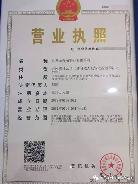 江西金好運實業有限公司順利注冊成功