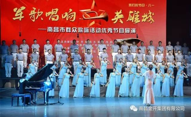 金開集團榮獲市“軍歌唱響英雄城”歌詠比賽三等獎