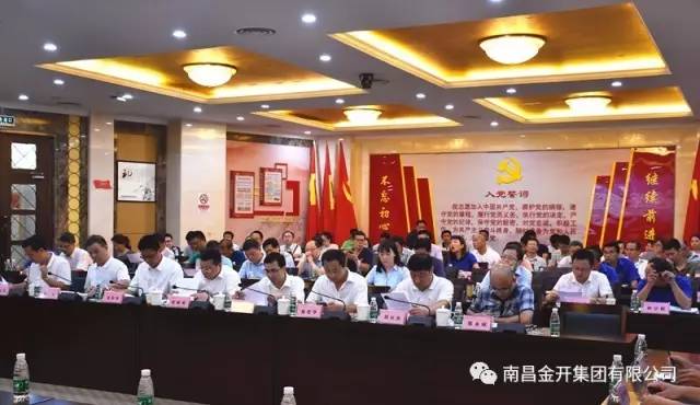 金開集團召開中心組學習（擴大）會暨2017上半年工作匯報會 