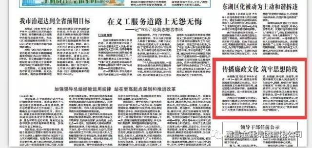 紀檢信息“零”突破—南昌日報刊登金開集團紀檢專題文章