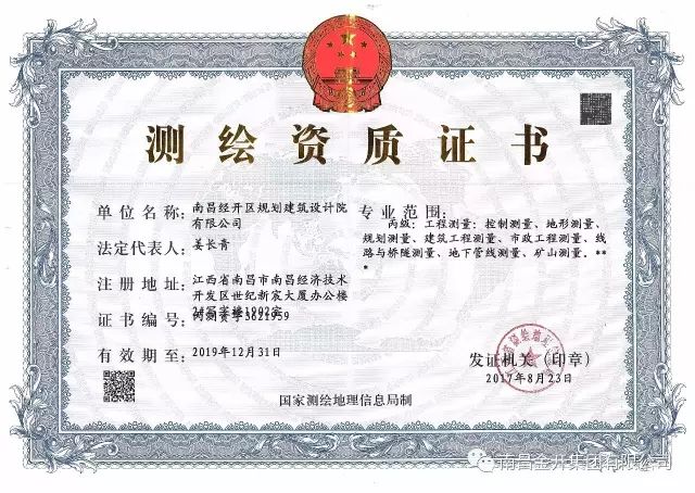 測繪資質(zhì)再升級 切實(shí)提升競爭力