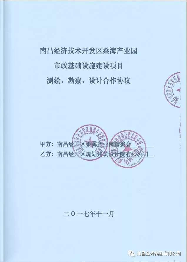 桑海產(chǎn)業(yè)園管委會與區(qū)規(guī)劃設(shè)計(jì)院簽訂合作協(xié)議