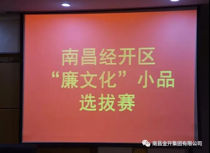 點贊！金開集團喜獲區“廉文化”小品選拔賽二等獎