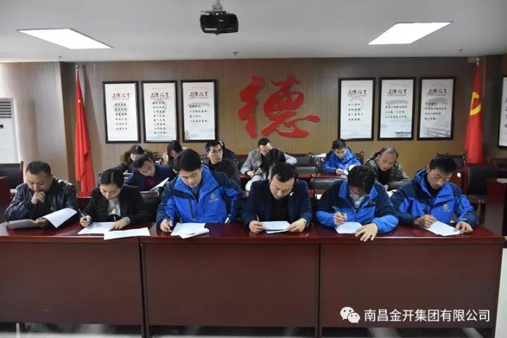 金開集團開展學習黨的十九大報告知識測試活動