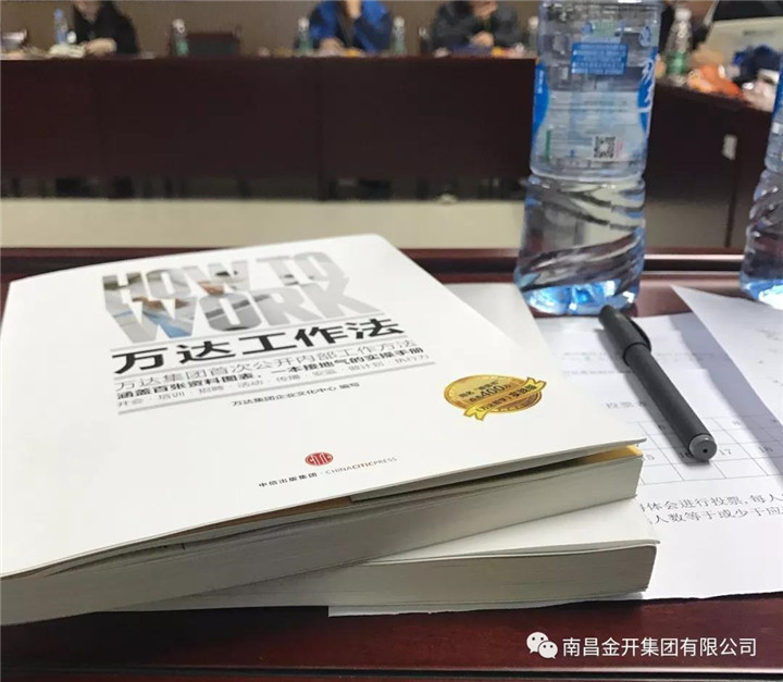 悅讀更悅心 ——項目公司開展首期悅讀會《萬達工作法》