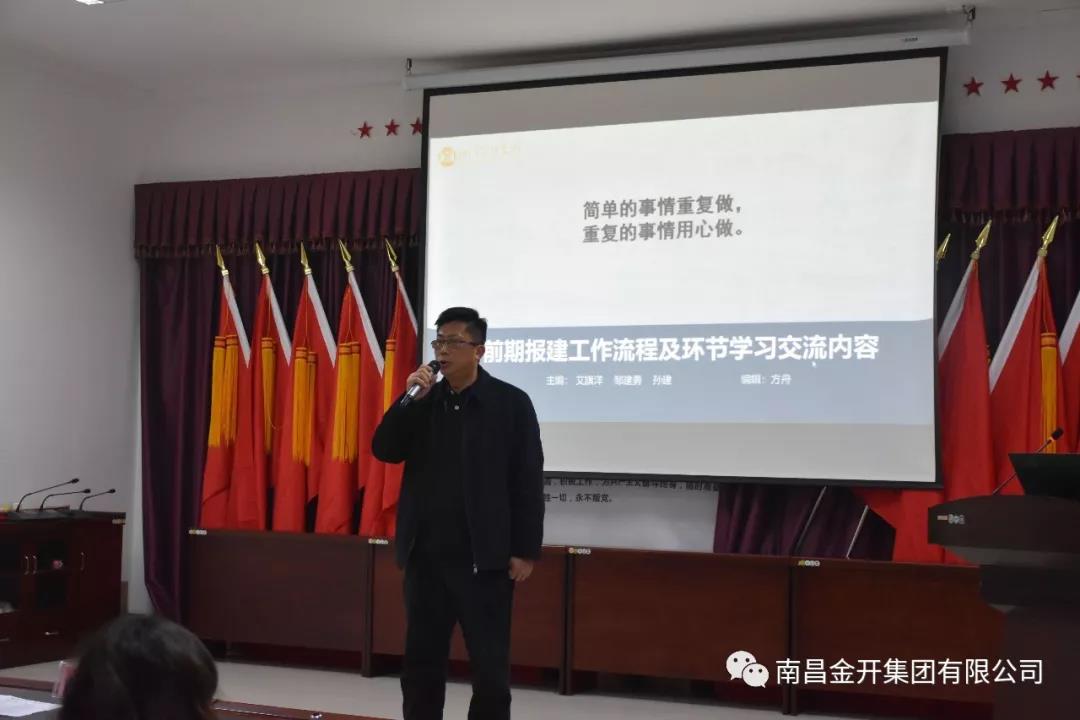 掌聲在哪里？金開集團開展首場“工程系列內部培訓”