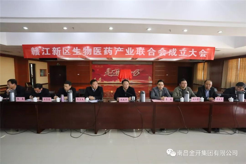 贛江新區生物醫藥產業聯合會在中醫藥科創城正式揭牌成立