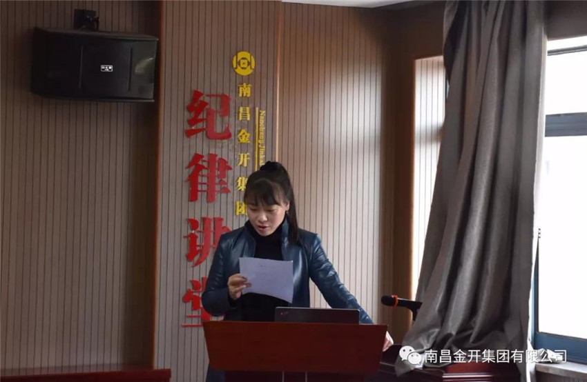 金開集團2018年度“紀律講堂”第一課開講啦~