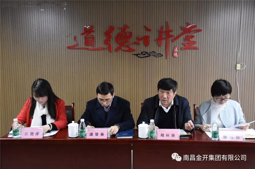 集團召開2018年度財務預算編制暨經營指標核定動員部署大會