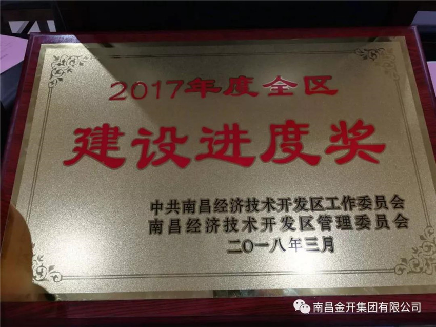 項目公司榮獲2017年度全區(qū)“建設進度獎”榮譽稱號！