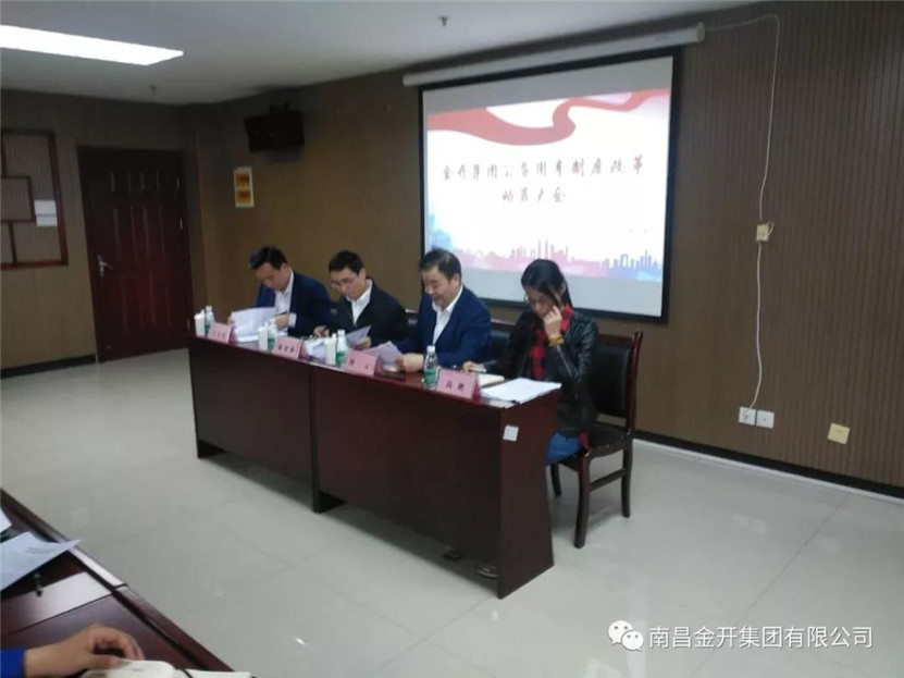 金開集團組織召開公務用車制度改革動員大會