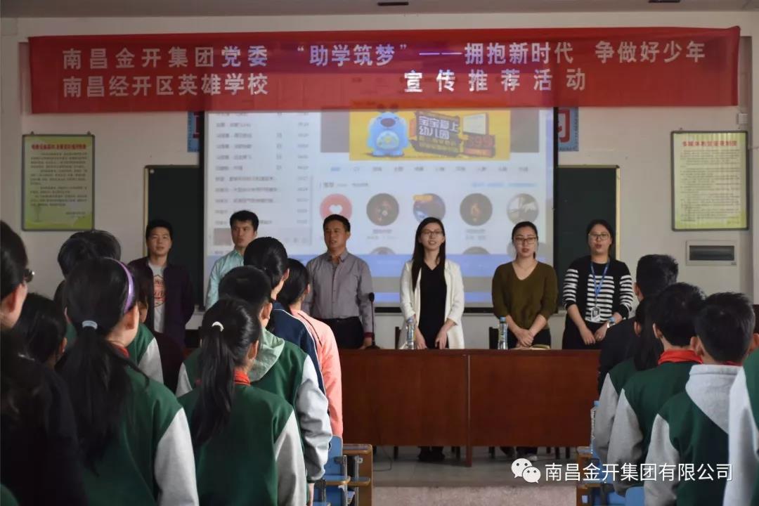金開集團開展“助學筑夢”之新時代好少年宣傳推薦活動
