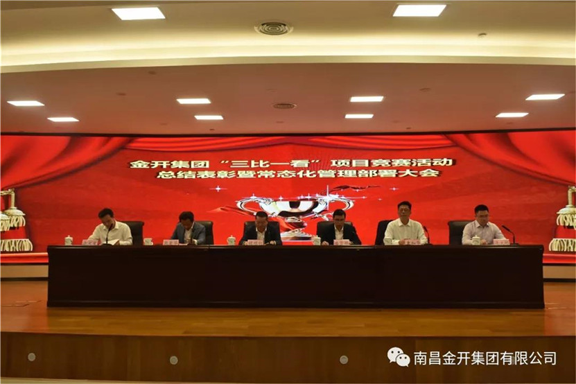 表彰先進樹標桿 “三比一看”再出發
