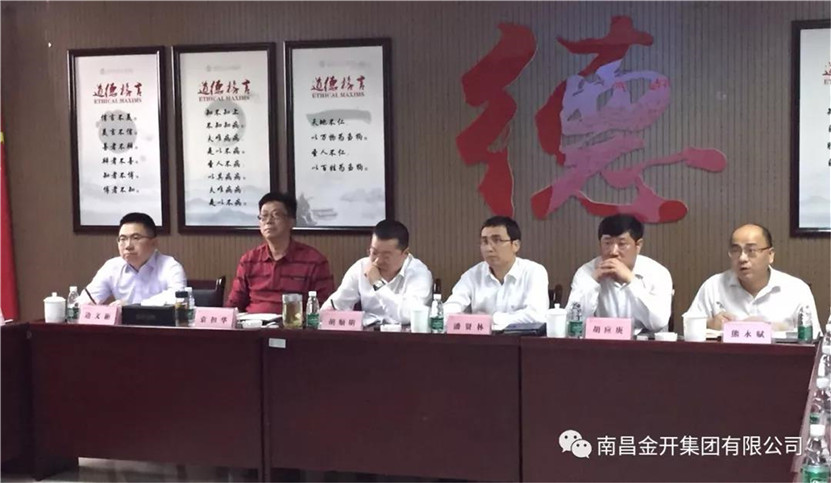 金開集團召開財務口投資口未來三年發展規劃綱要匯報會議