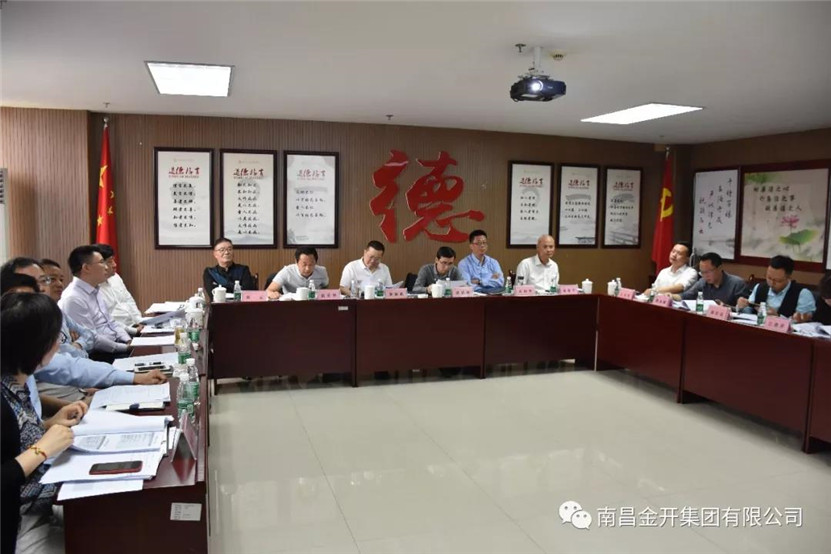金開集團組織召開2018年預算經營指標核定會議