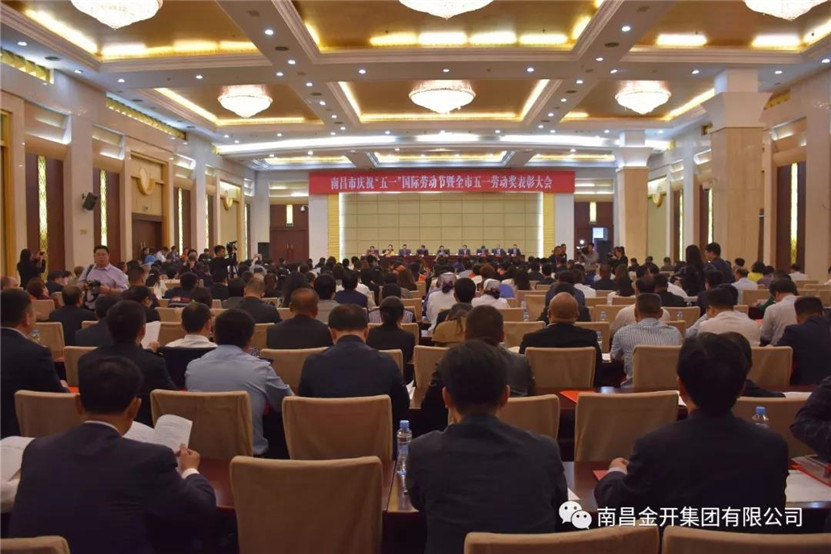 “南昌市五一勞動獎狀”名單已出爐，金開集團榜上有名！