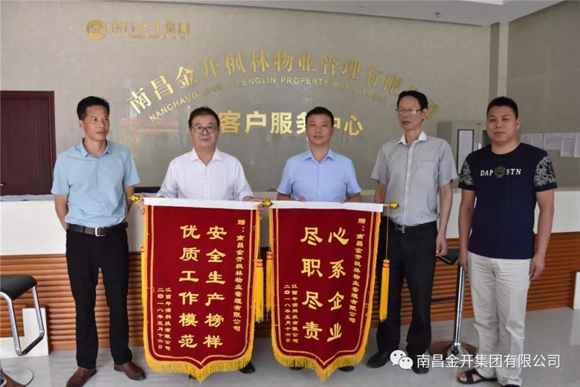 物業服務暖人心 園區企業送錦旗
