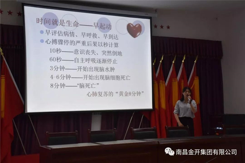 金開工匠集團舉辦科普健康知識講座