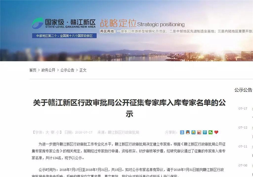 喜訊！區(qū)規(guī)劃設(shè)計(jì)院4名專家入選贛江新區(qū)行政審批局專家?guī)?>
							</div>
													</div>
					</a>
				</li>
							<li id=