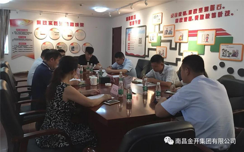 金開(kāi)集團(tuán)各黨支部組織召開(kāi)作風(fēng)建設(shè)專題組織生活會(huì)