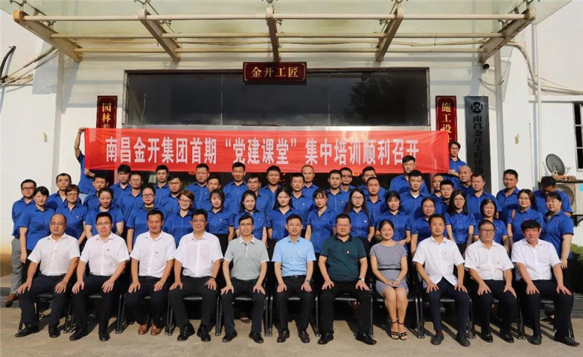 南昌金開集團“黨建課堂”系列培訓順利結業(yè)~