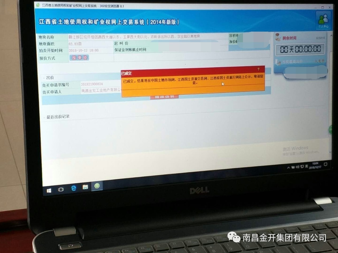 工業地產公司成功競拍一宗工業用地