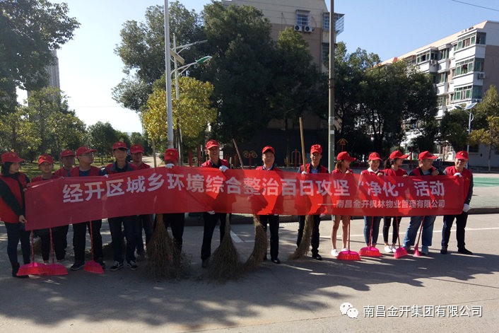 環境綜合整治，我們始終前行——物業公司前往上羅村開展