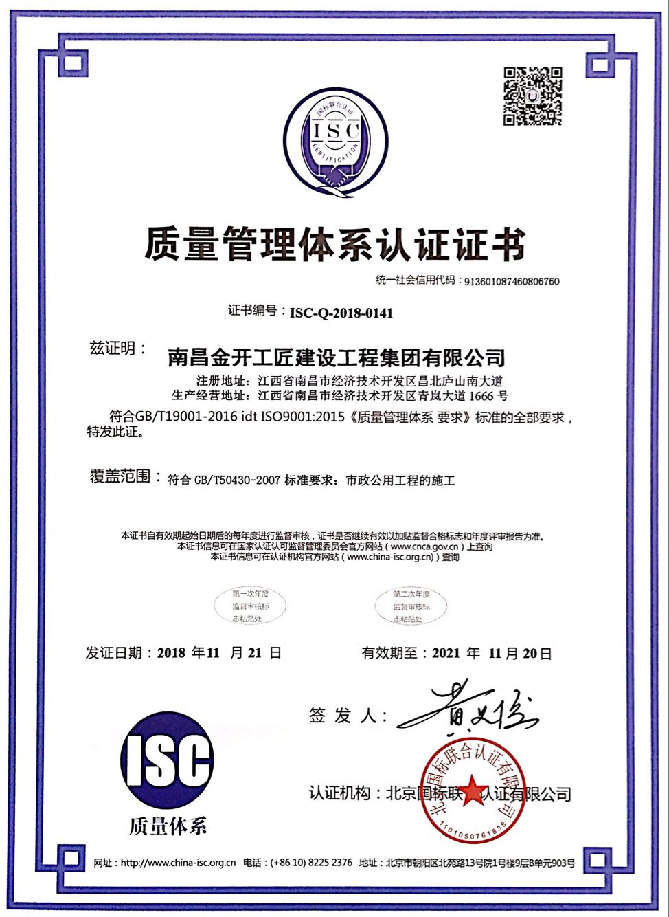 報(bào)！工匠集團(tuán)順利獲得“三體系”認(rèn)證證書(shū)！