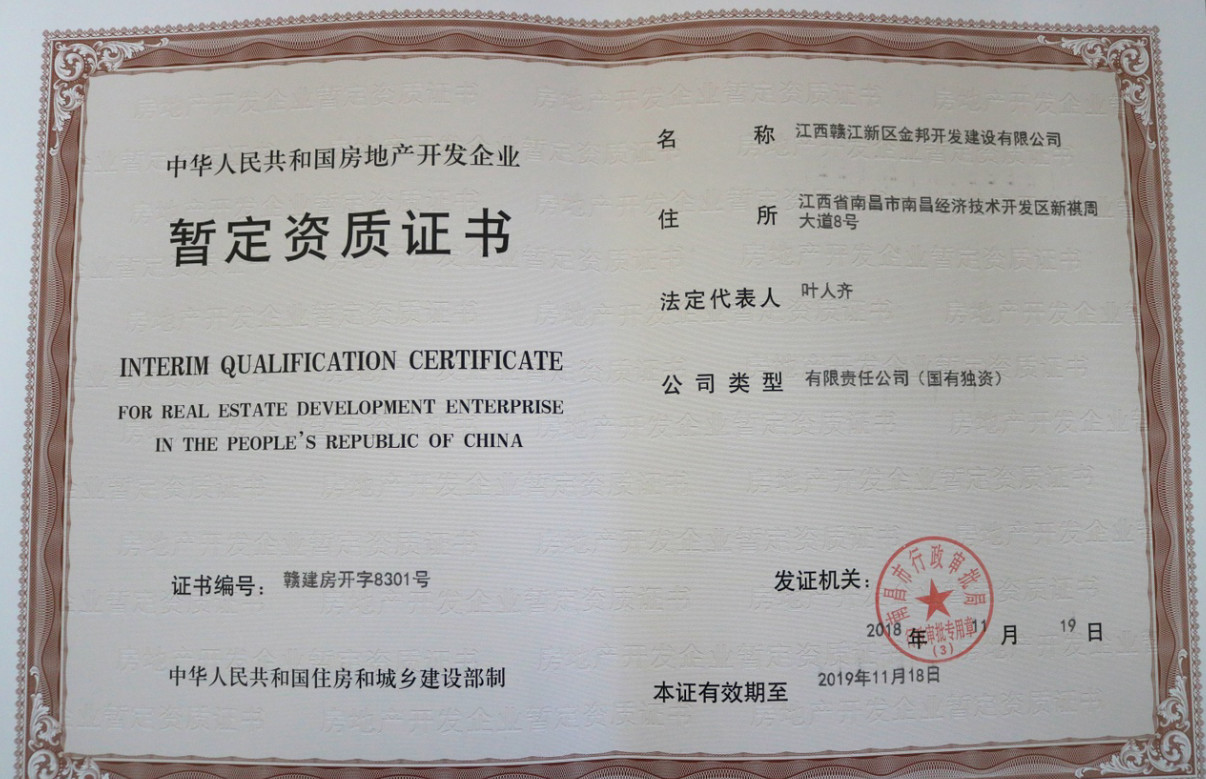 喜訊傳來(lái)！金力公司成功申辦房地產(chǎn)開(kāi)發(fā)資質(zhì)