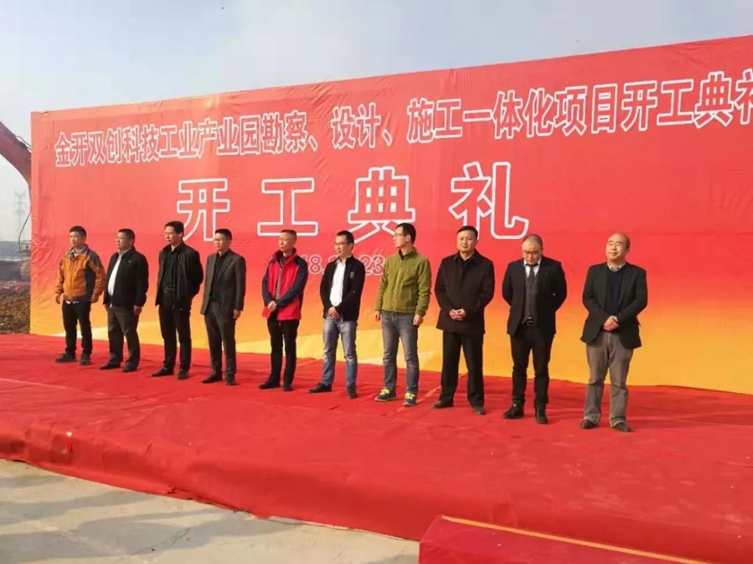 金開(kāi)雙創(chuàng)科技工業(yè)產(chǎn)業(yè)園正式開(kāi)工建設(shè) 