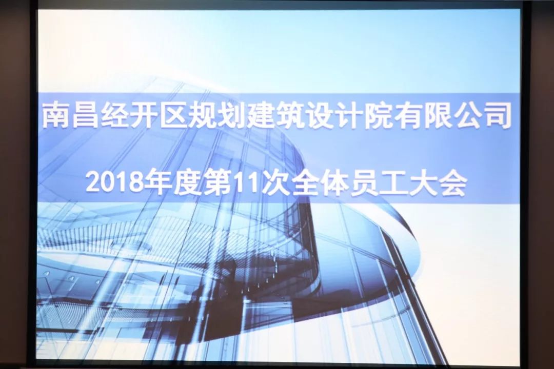 齊心協力 攻堅克難 決勝年終——設計院公司召開全體員工大
