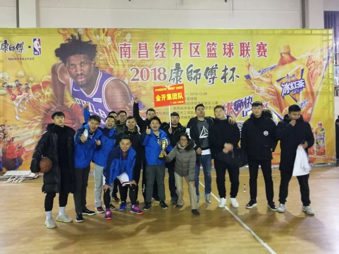 金開集團榮獲經開區2018年“康師傅杯”籃球聯賽亞軍！