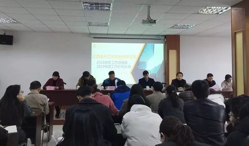 正合公司召開了2018年度工作總結及2019年工作計劃大會 