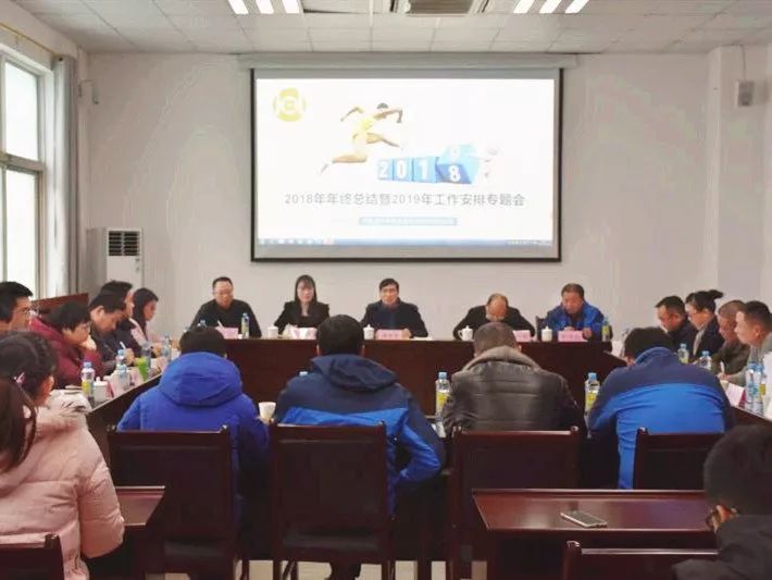 管護公司組織召開2018年工作總結暨2019年工作部署大會 