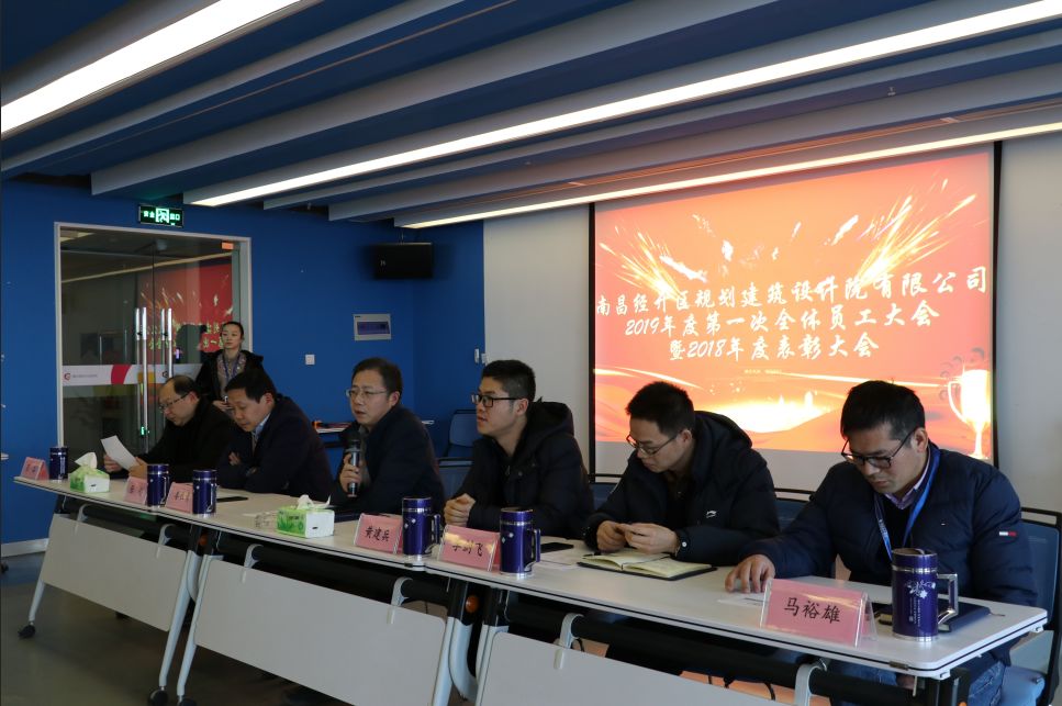 設計院公司召開2019年度第一次全體員工大會暨2018年度表彰大