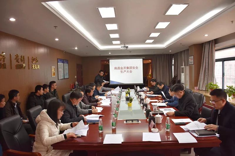 安全生產重于山！金開集團組織召開安全生產工作會議 
