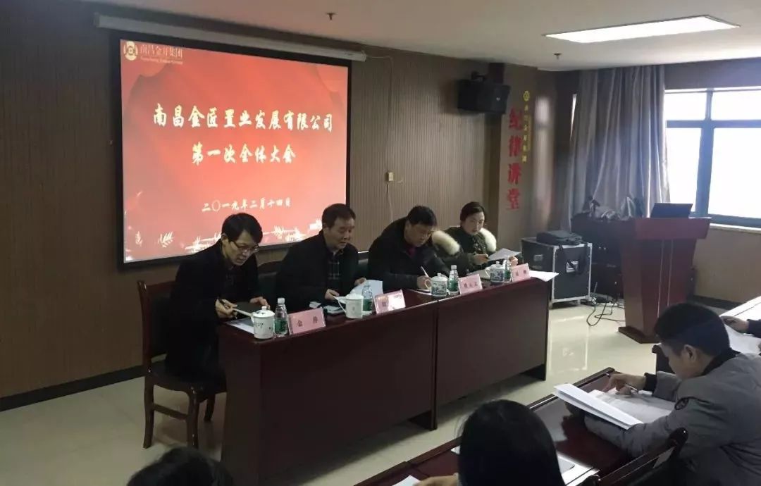 金匠置業(yè)公司召開(kāi)2019年首次全體會(huì)議 