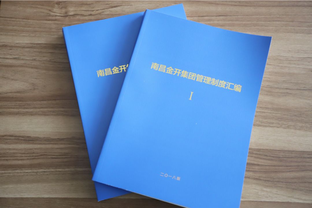 金開(kāi)集團(tuán)組織開(kāi)展《南昌金開(kāi)集團(tuán)管理制度匯編》學(xué)習(xí)會(huì) 