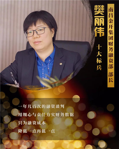 【你的奮斗·終將偉大】2018年度十大標兵【樊麗偉篇】