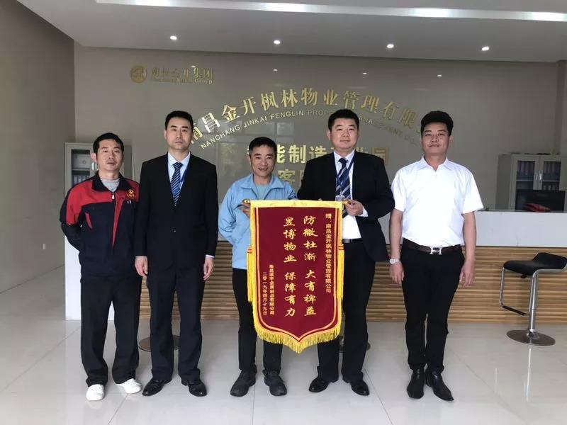 夸！物業(yè)服務(wù)解難題 企業(yè)感恩送錦旗