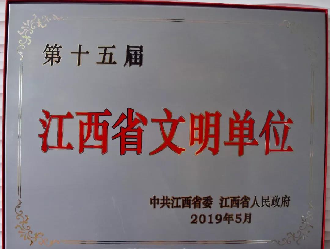 【喜報】金開集團榮獲“第十五屆江西省文明單位”稱號