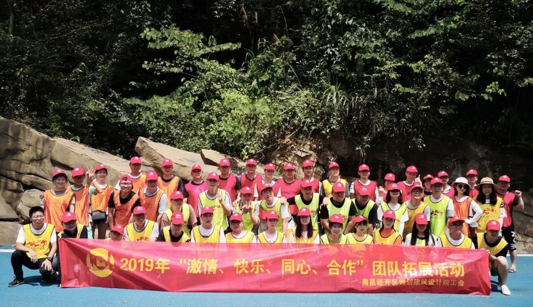 設(shè)計(jì)院公司工會(huì)開展夏季戶外團(tuán)建活動(dòng)